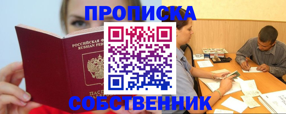 прописка поиск в Калининградской области