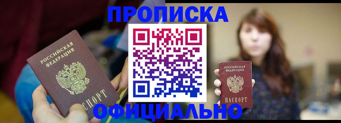 прописка паспорт в Калининградской области